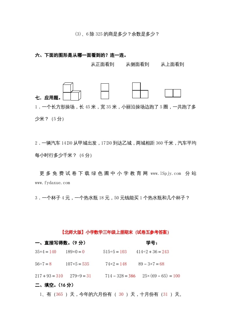 图片[3]-三年级数学上册小学期末试卷（附答案）(3)（北师大版）-学习资料站