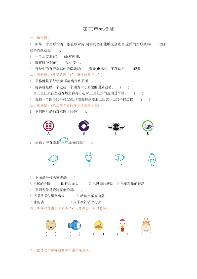 二年级数学下册第三单元检测卷1（人教版）-学习资料站