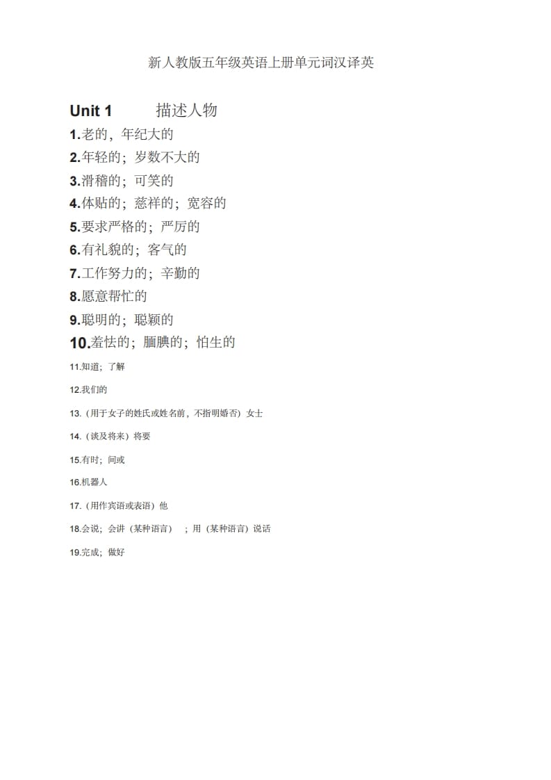五年级英语上册英语单词表汉译英（人教版PEP）-学习资料站