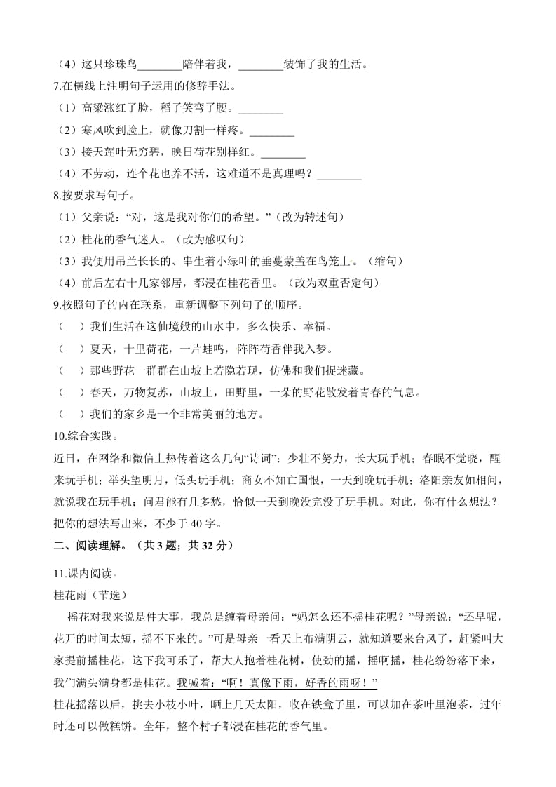 图片[2]-五年级语文上册第一次月考试卷（部编版）（含解析）（部编版）-学习资料站