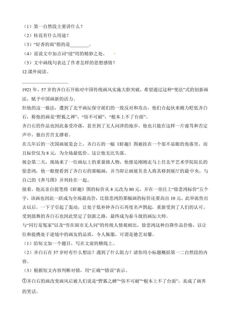 图片[3]-五年级语文上册第一次月考试卷（部编版）（含解析）（部编版）-学习资料站