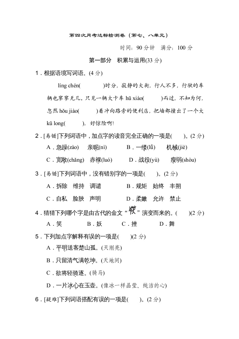 四年级语文下册（第七、八单元）达标检测卷-学习资料站
