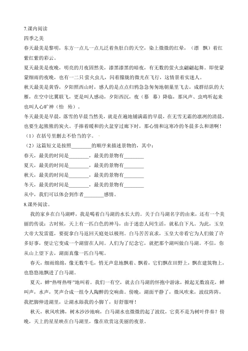 图片[2]-五年级语文上册第四次月考试卷（部编版）（含解析）（部编版）-学习资料站