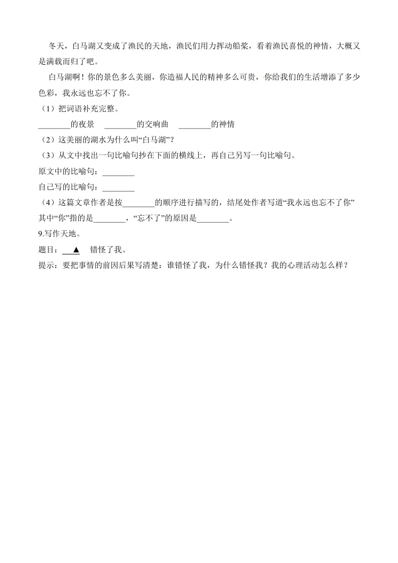 图片[3]-五年级语文上册第四次月考试卷（部编版）（含解析）（部编版）-学习资料站
