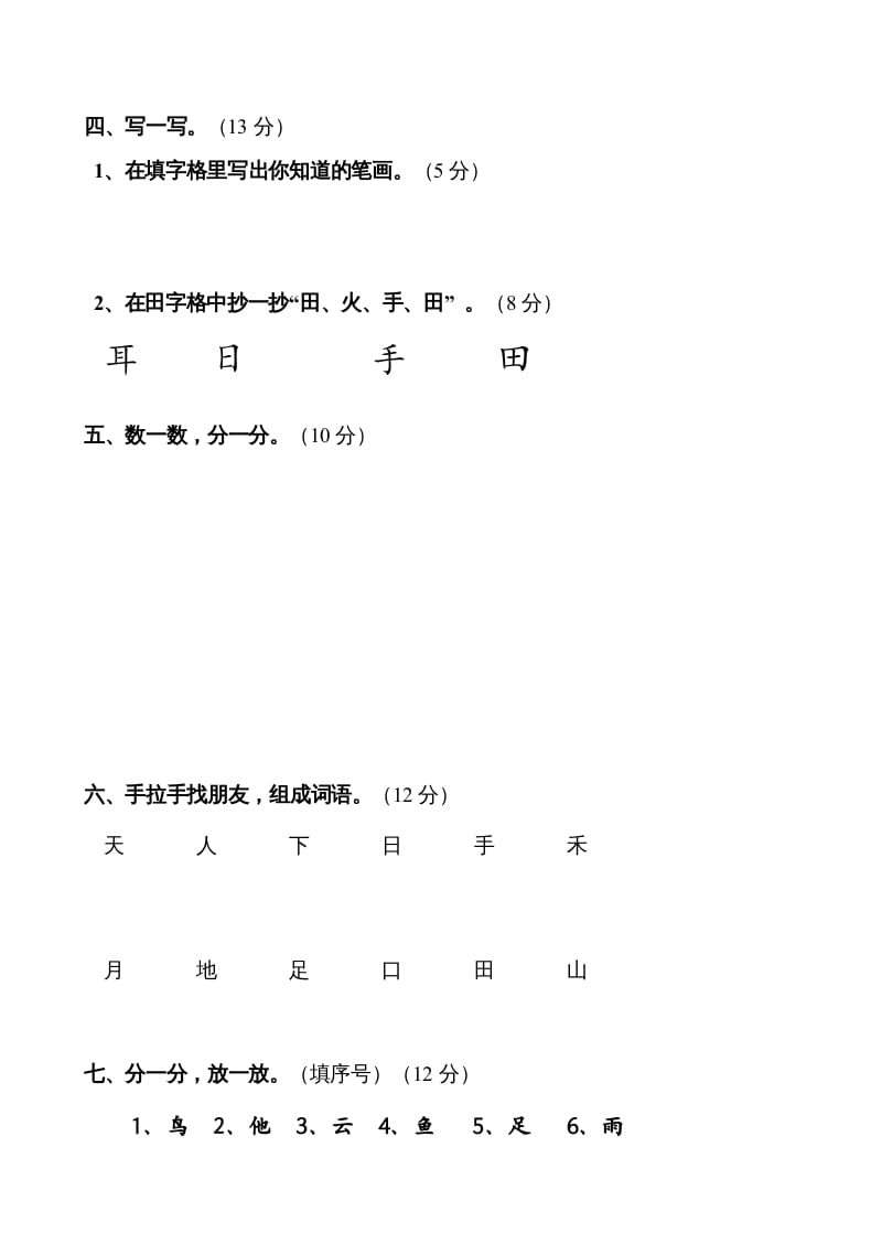 图片[2]-一年级语文上册第1单元试卷(3)（部编版）-学习资料站