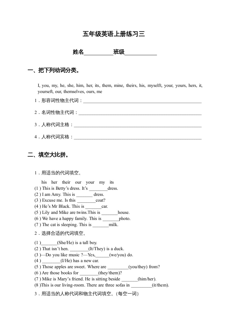 五年级英语上册练习三（人教版一起点）-学习资料站