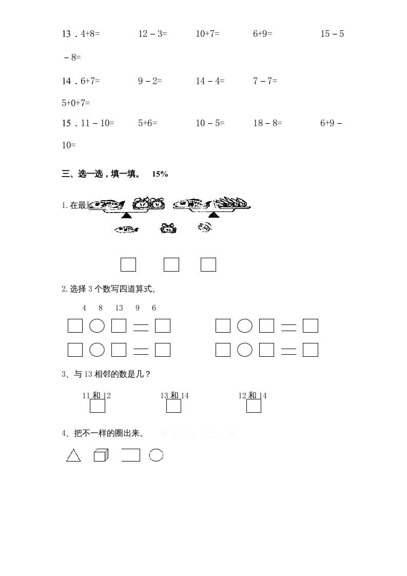图片[2]-一年级数学上册期末试题(15)（苏教版）-学习资料站