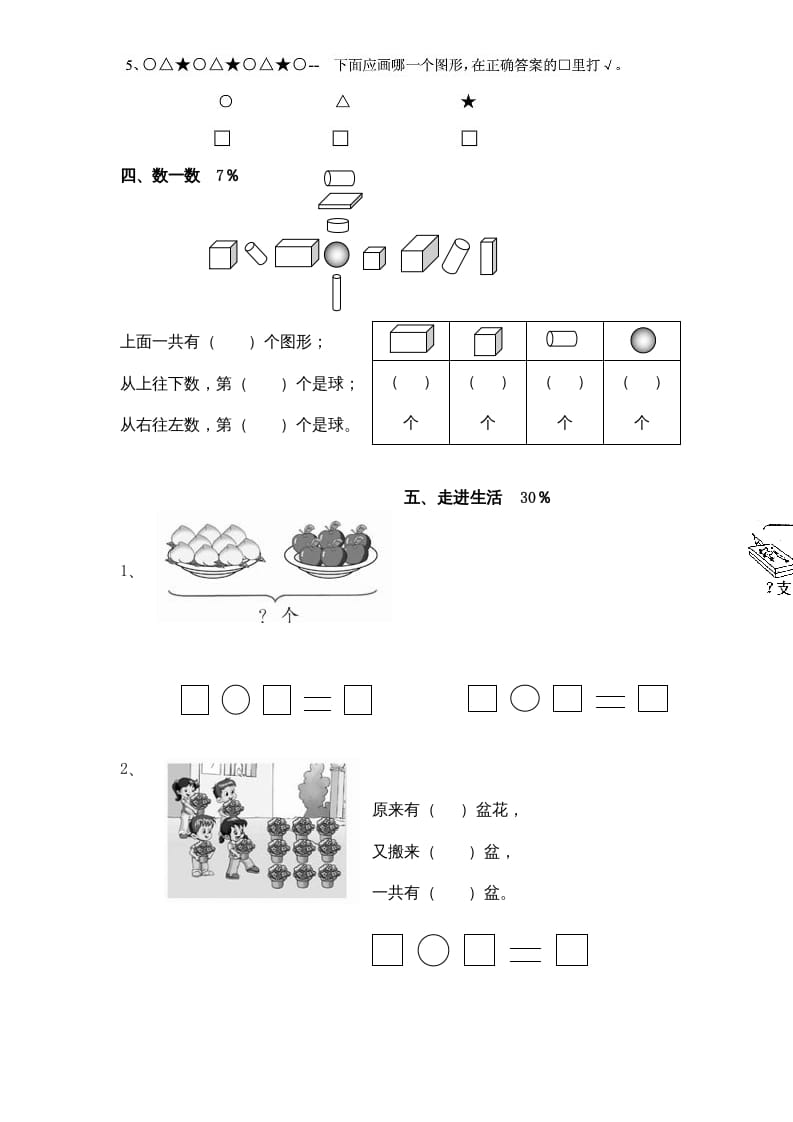 图片[3]-一年级数学上册期末试题(15)（苏教版）-学习资料站