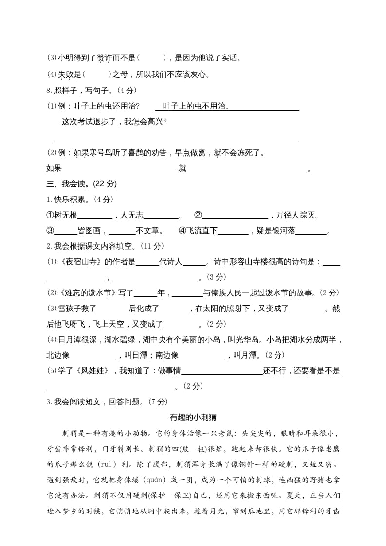 图片[3]-二年级语文上册期末模拟卷9（部编）2-学习资料站