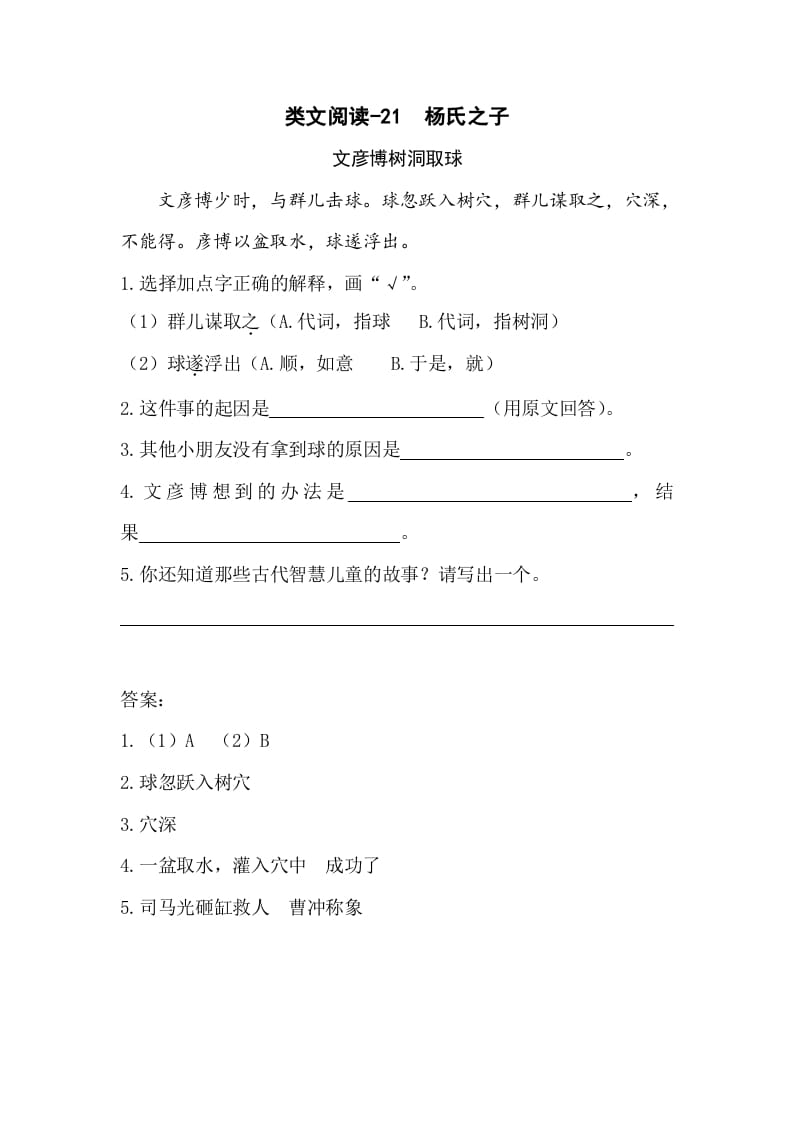 五年级数学下册类文阅读-21杨氏之子-学习资料站