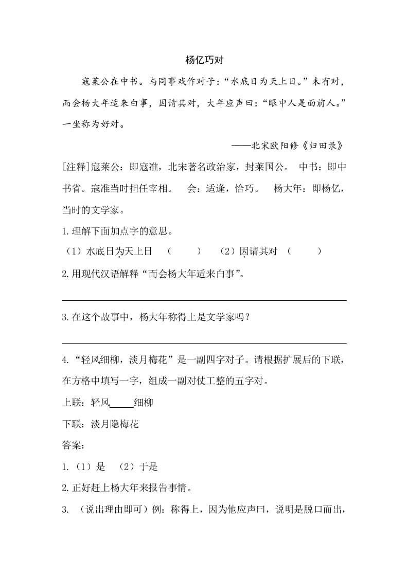 图片[2]-五年级数学下册类文阅读-21杨氏之子-学习资料站