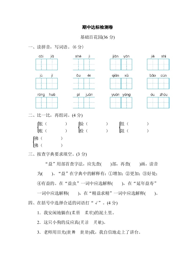 三年级语文下册05期中达标检测卷-学习资料站