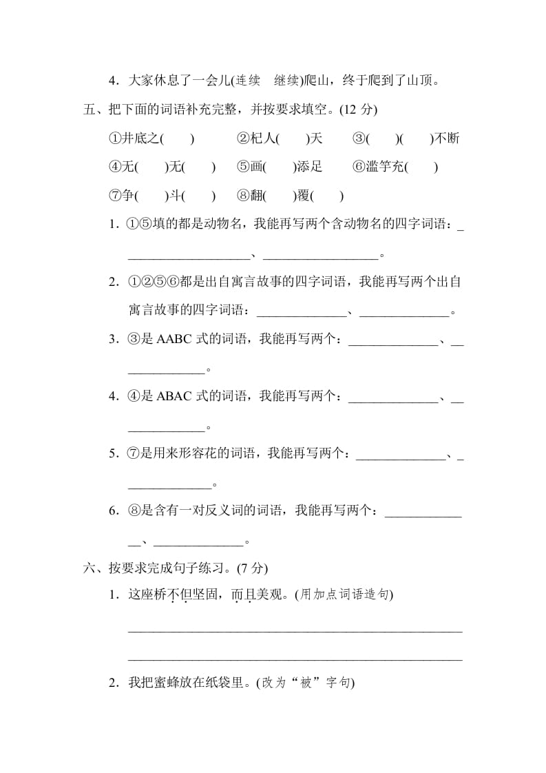 图片[2]-三年级语文下册05期中达标检测卷-学习资料站