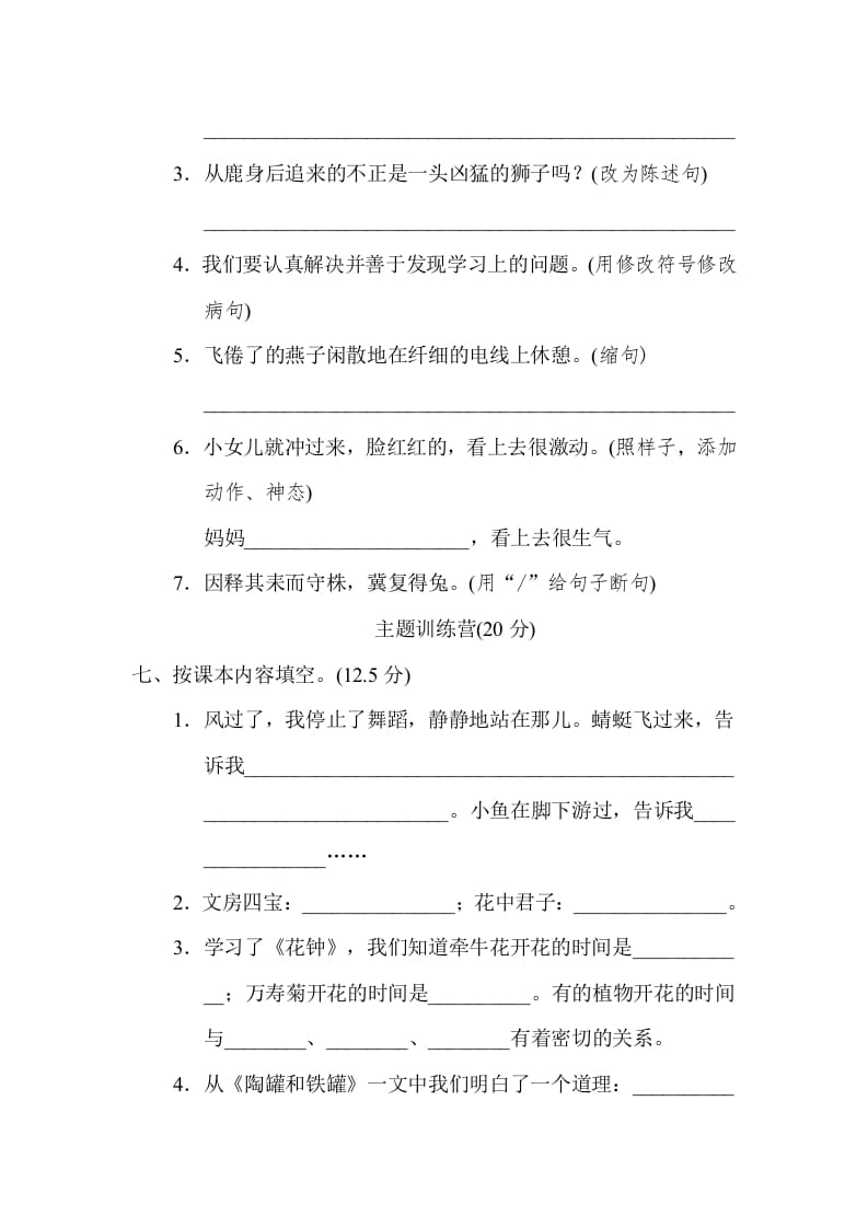 图片[3]-三年级语文下册05期中达标检测卷-学习资料站
