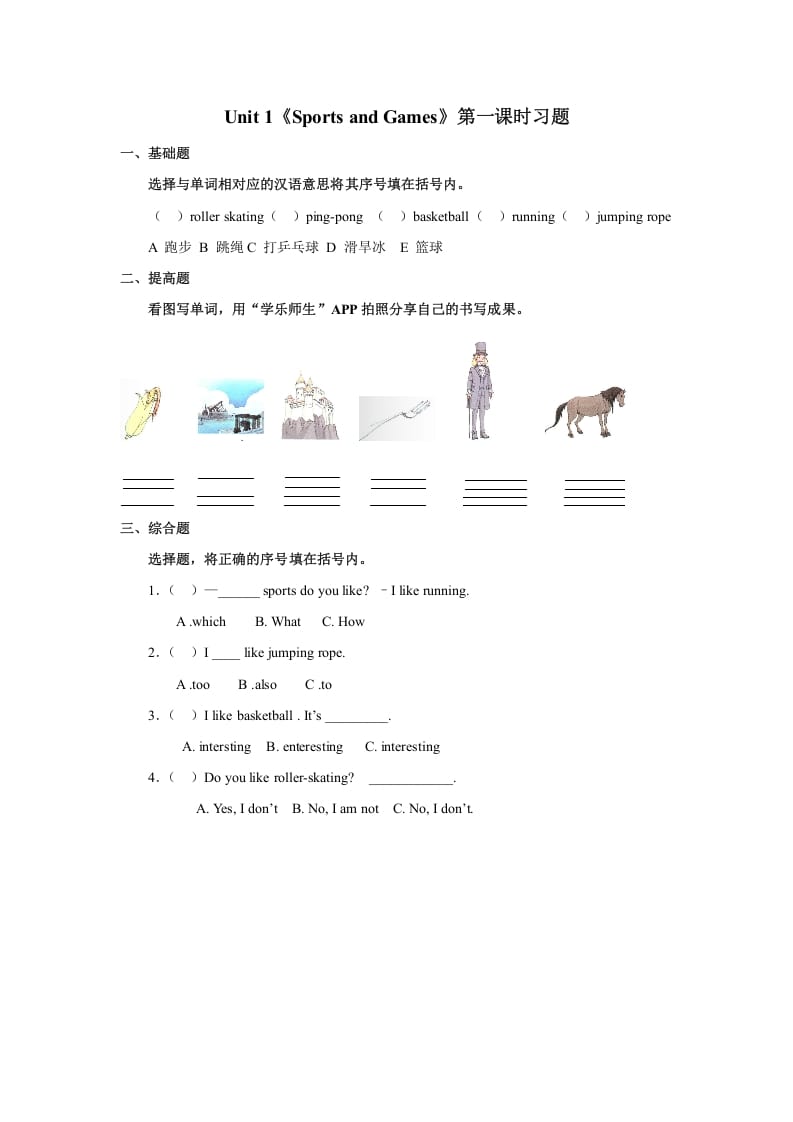 四年级英语上册Unit1习题第1课时（人教版一起点）-学习资料站
