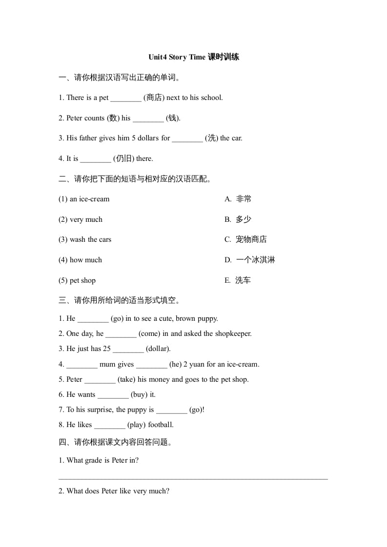 五年级英语上册Unit4_Story_Time课时训练（人教版一起点）-学习资料站