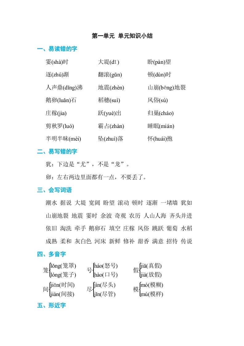 四年级语文上册第一单元单元知识小结-学习资料站