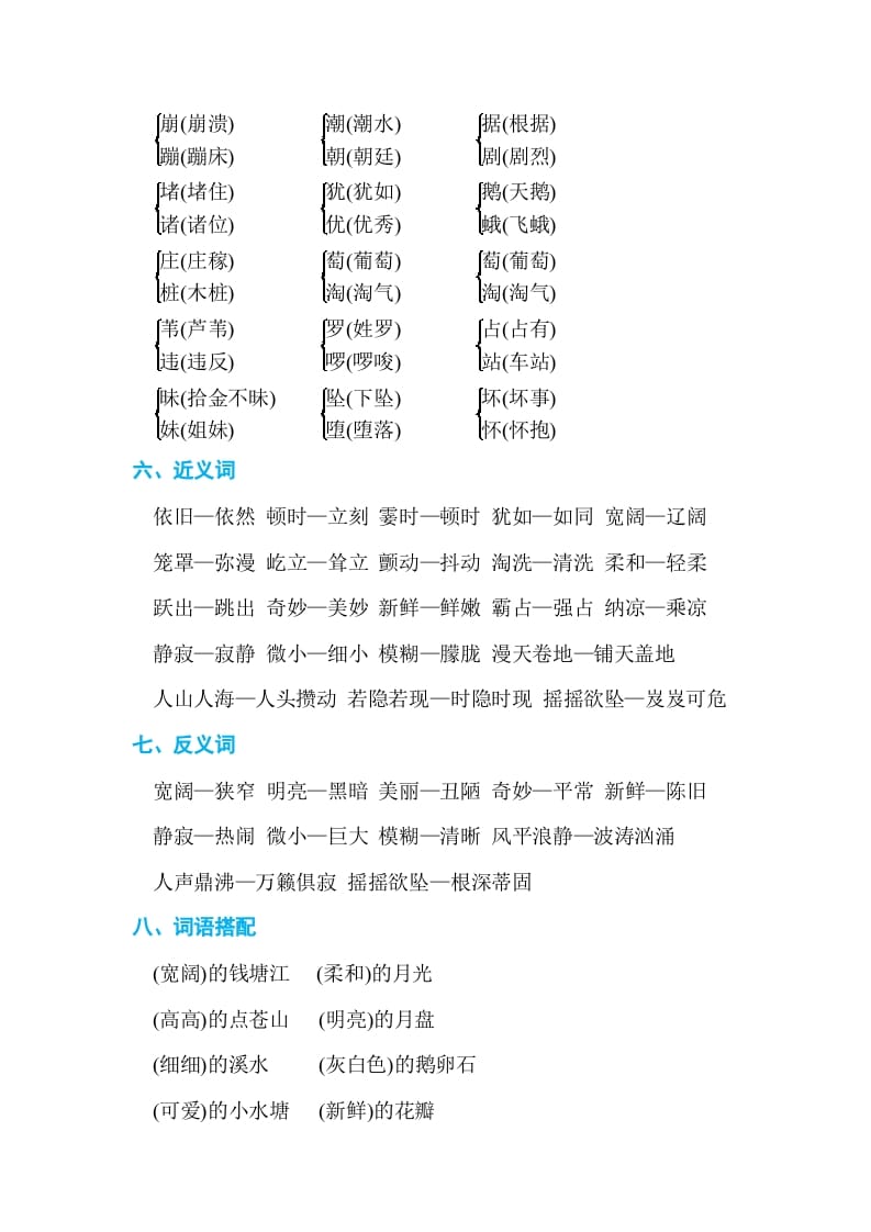 图片[2]-四年级语文上册第一单元单元知识小结-学习资料站