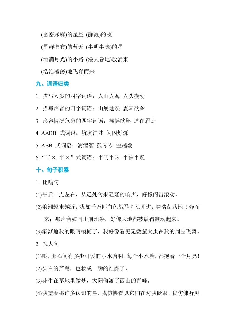 图片[3]-四年级语文上册第一单元单元知识小结-学习资料站
