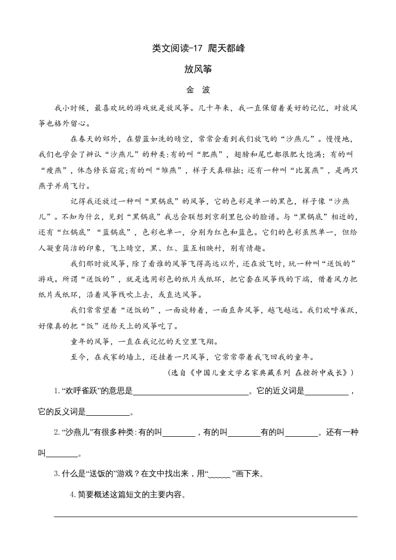 四年级语文上册类文阅读17爬天都峰-学习资料站