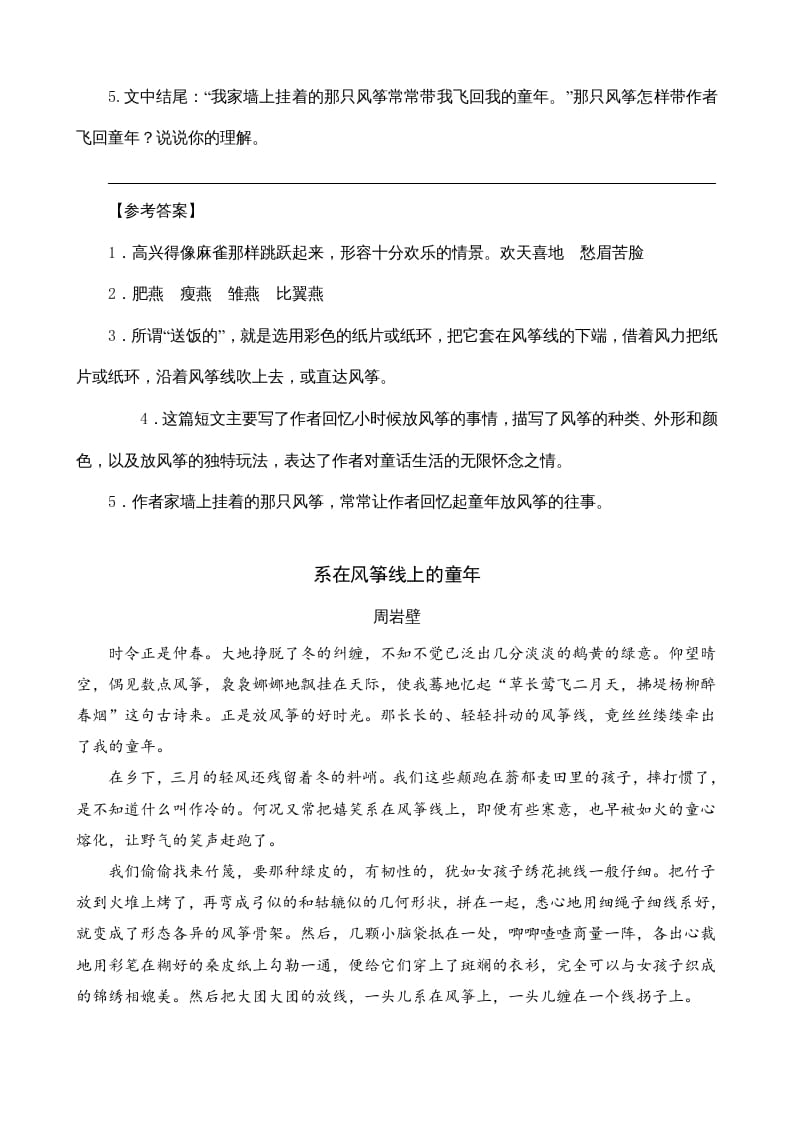 图片[2]-四年级语文上册类文阅读17爬天都峰-学习资料站
