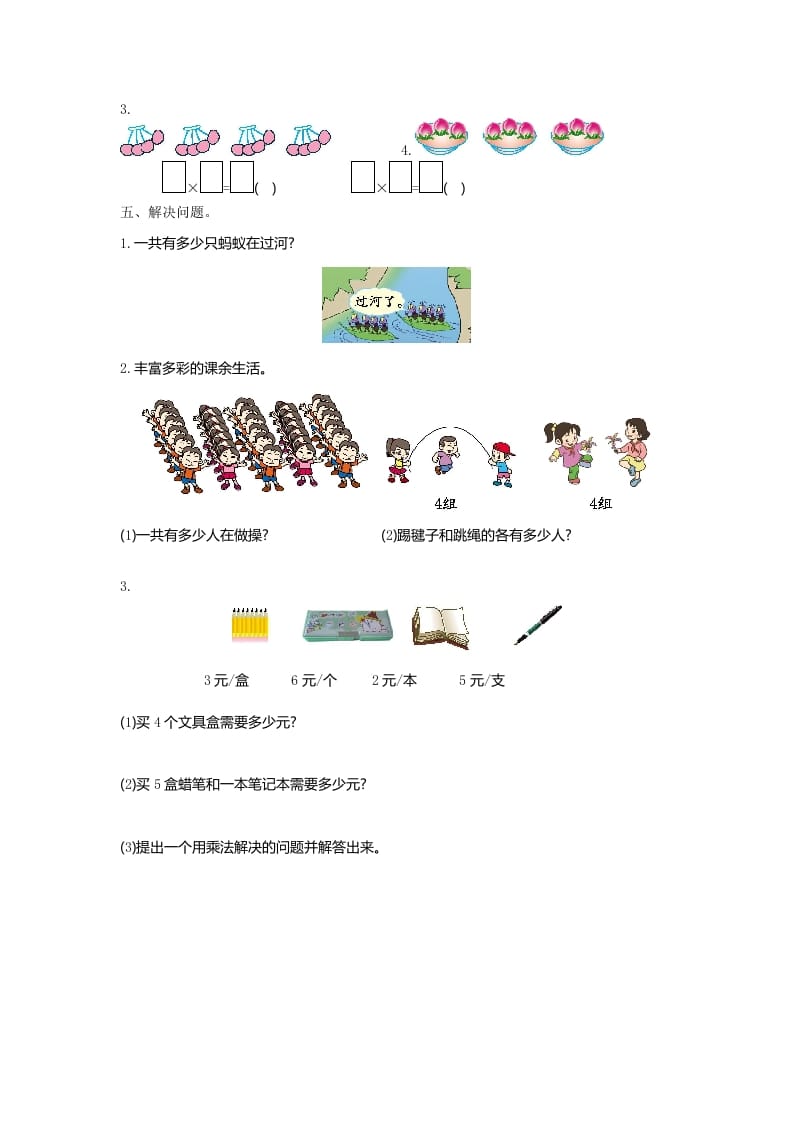 图片[2]-二年级数学上册第五单元测试卷及答案（北师大版）-学习资料站