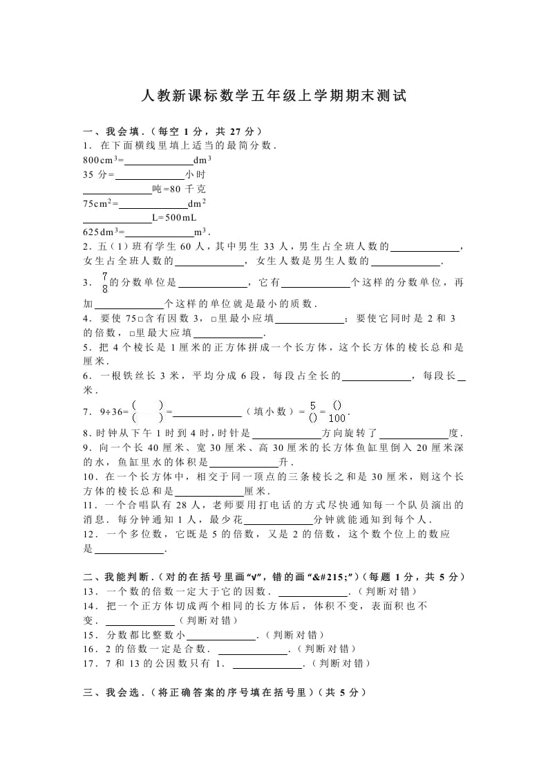 五年级数学上册期末测试卷3（人教版）-学习资料站