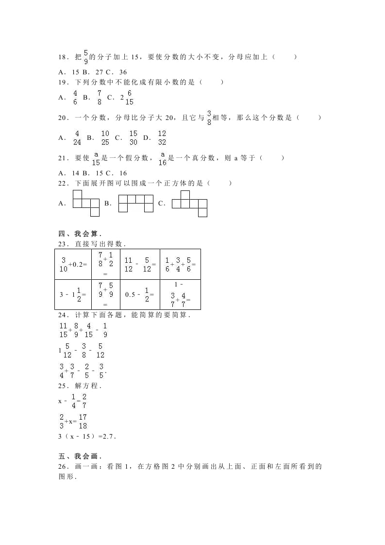 图片[2]-五年级数学上册期末测试卷3（人教版）-学习资料站