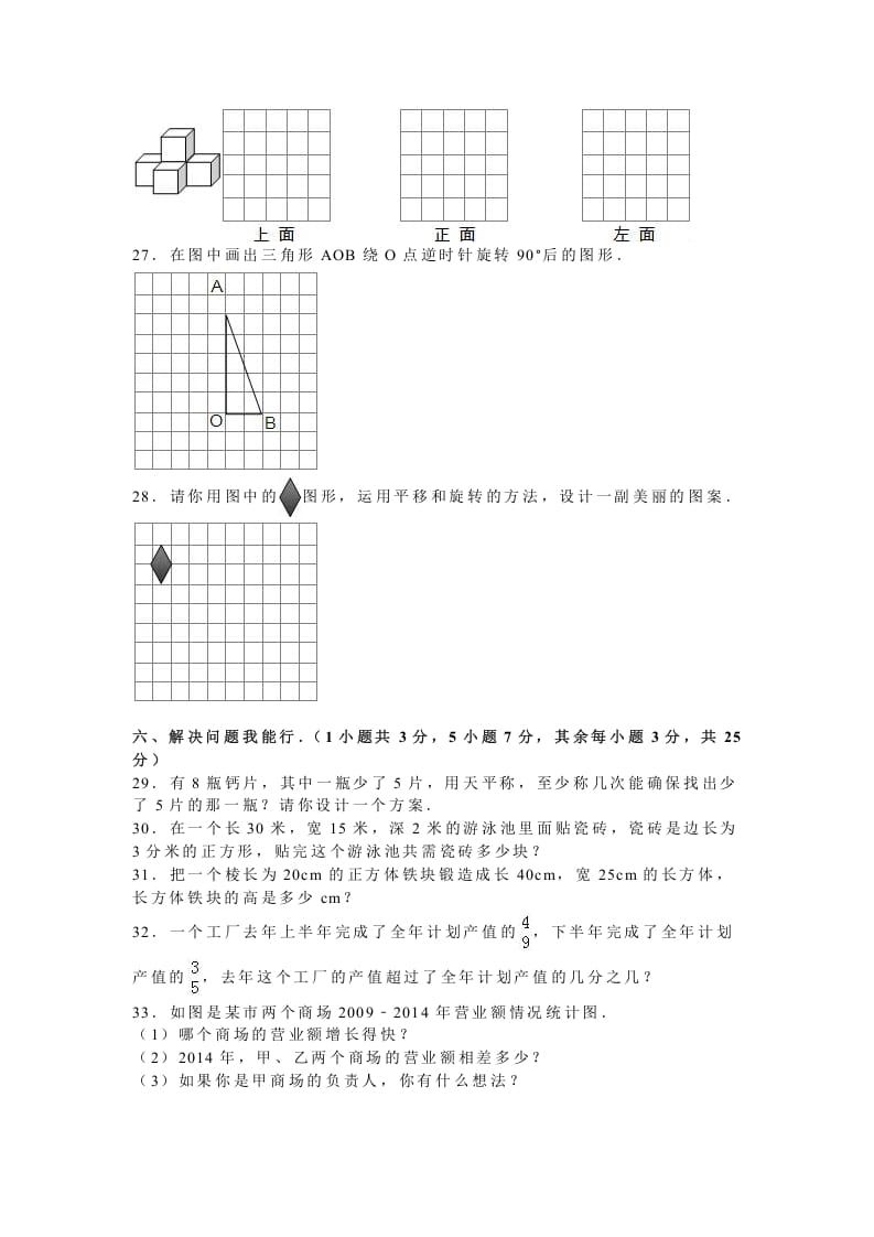 图片[3]-五年级数学上册期末测试卷3（人教版）-学习资料站