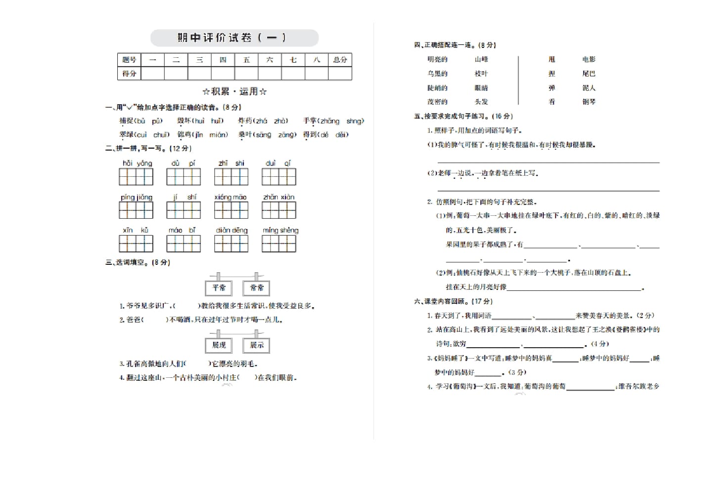 二年级语文上册期中检测卷一（部编）-学习资料站