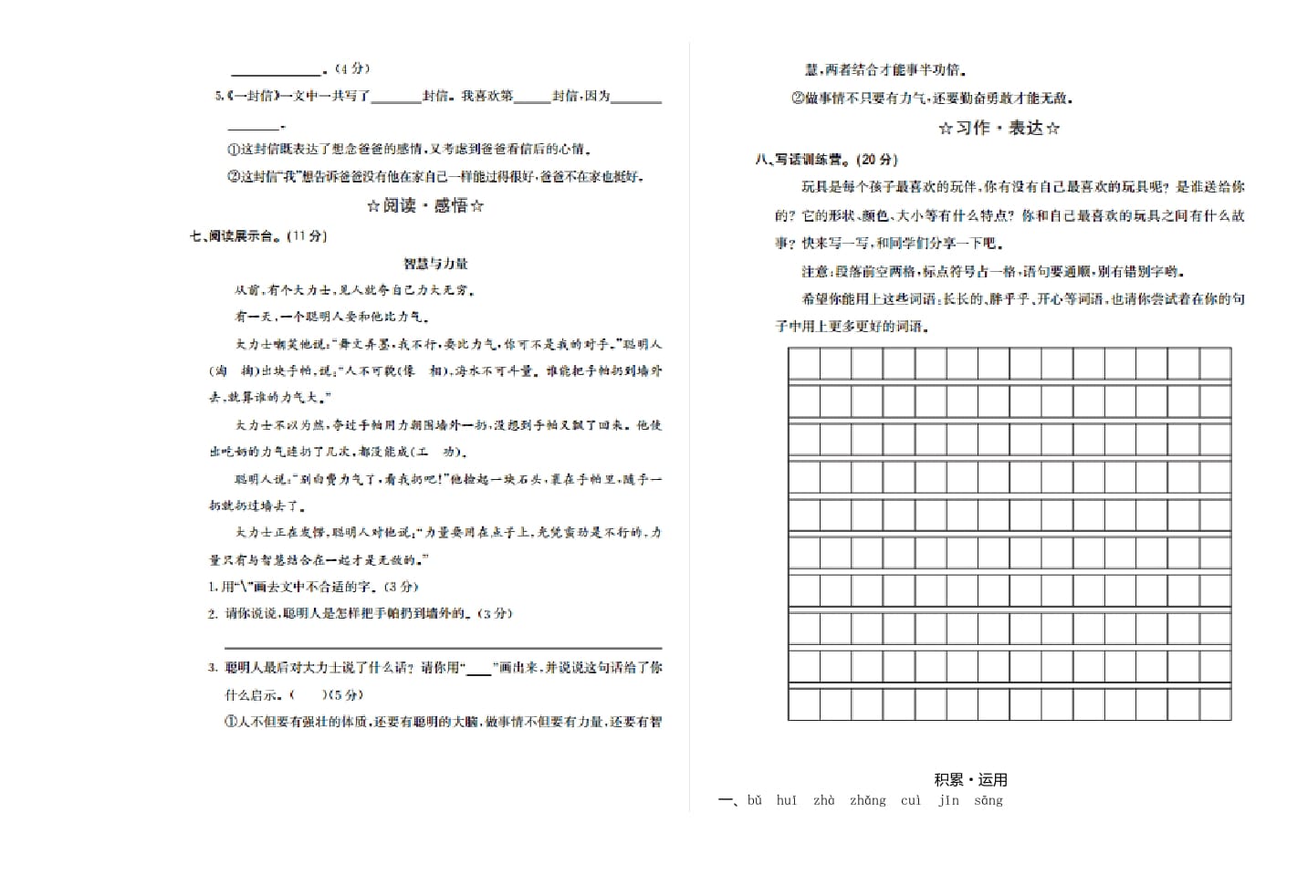 图片[2]-二年级语文上册期中检测卷一（部编）-学习资料站