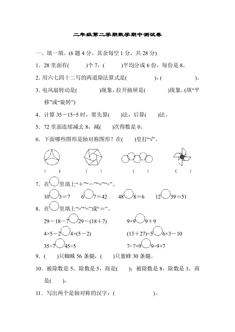 二年级数学下册第二学期期中测试卷-学习资料站