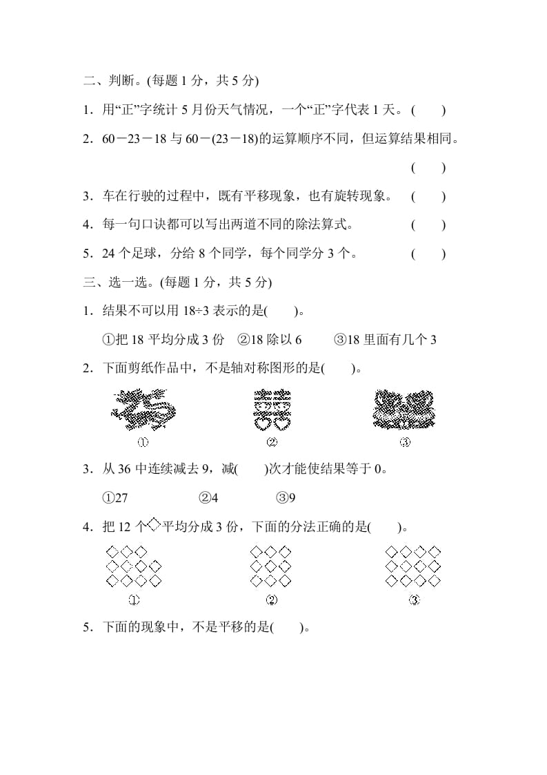 图片[2]-二年级数学下册第二学期期中测试卷-学习资料站
