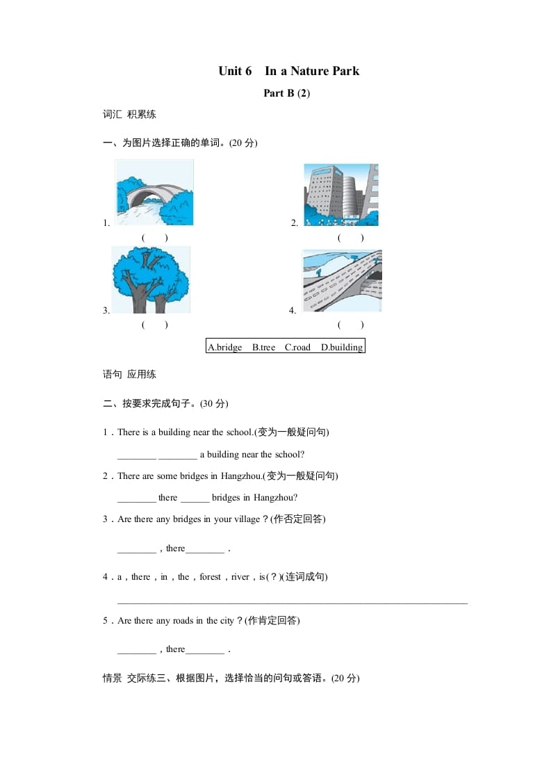 五年级英语上册Unit6InanatureparkPartB试题及答案(2)（人教版PEP）-学习资料站