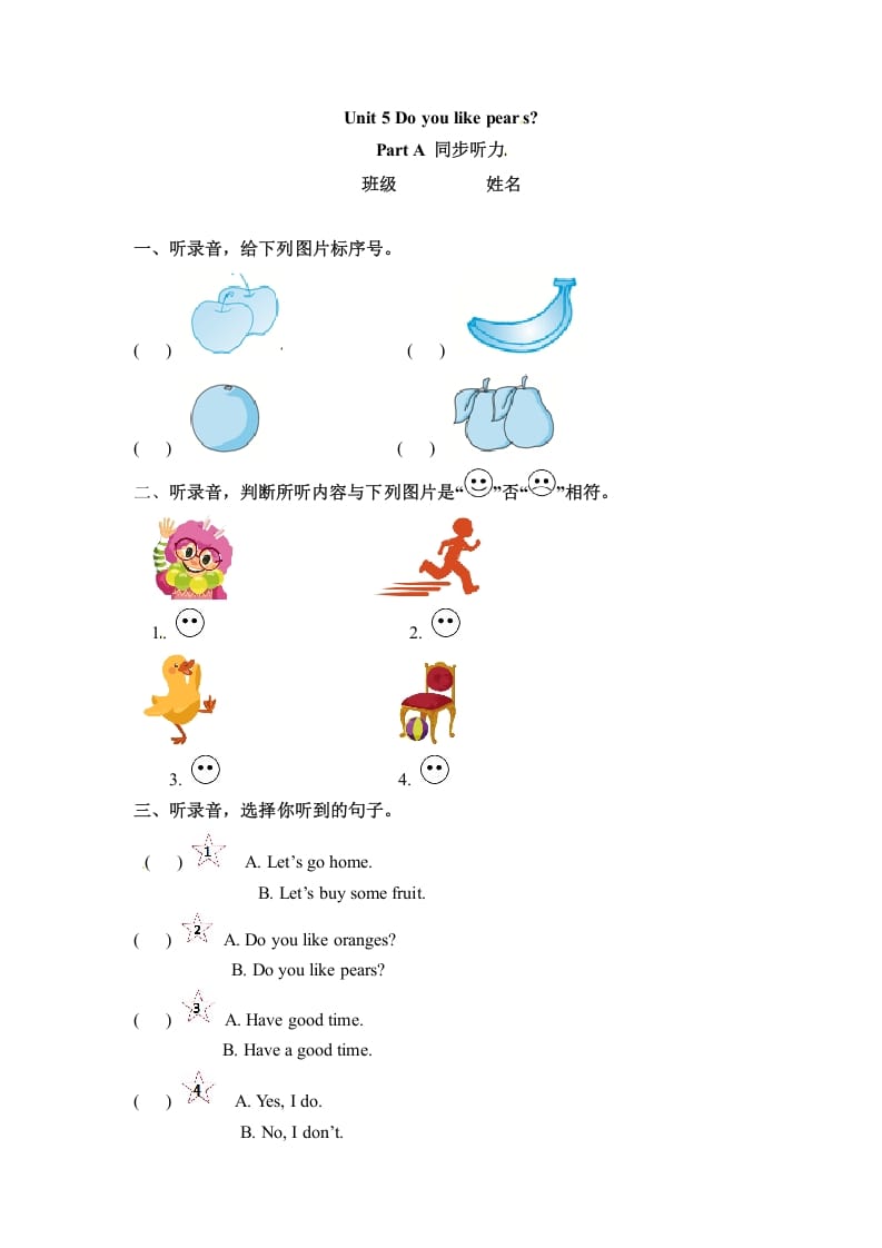 三年级英语下册Unit5DoyoulikepearsPartA同步听力训练人教PEP版-学习资料站