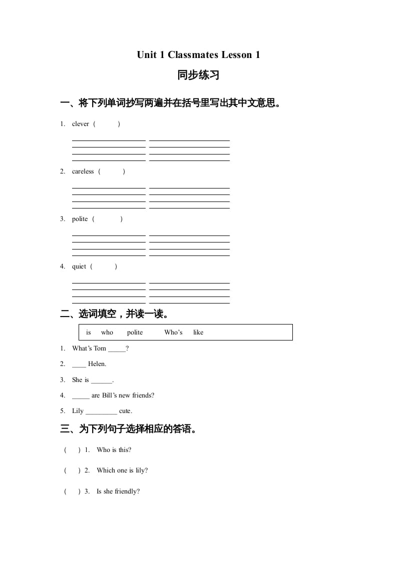 五年级英语上册Ｕｎｉｔ１ＣｌａｓｓｍａｔｅｓＬｅｓｓｏｎ１同步练习2（人教版一起点）-学习资料站