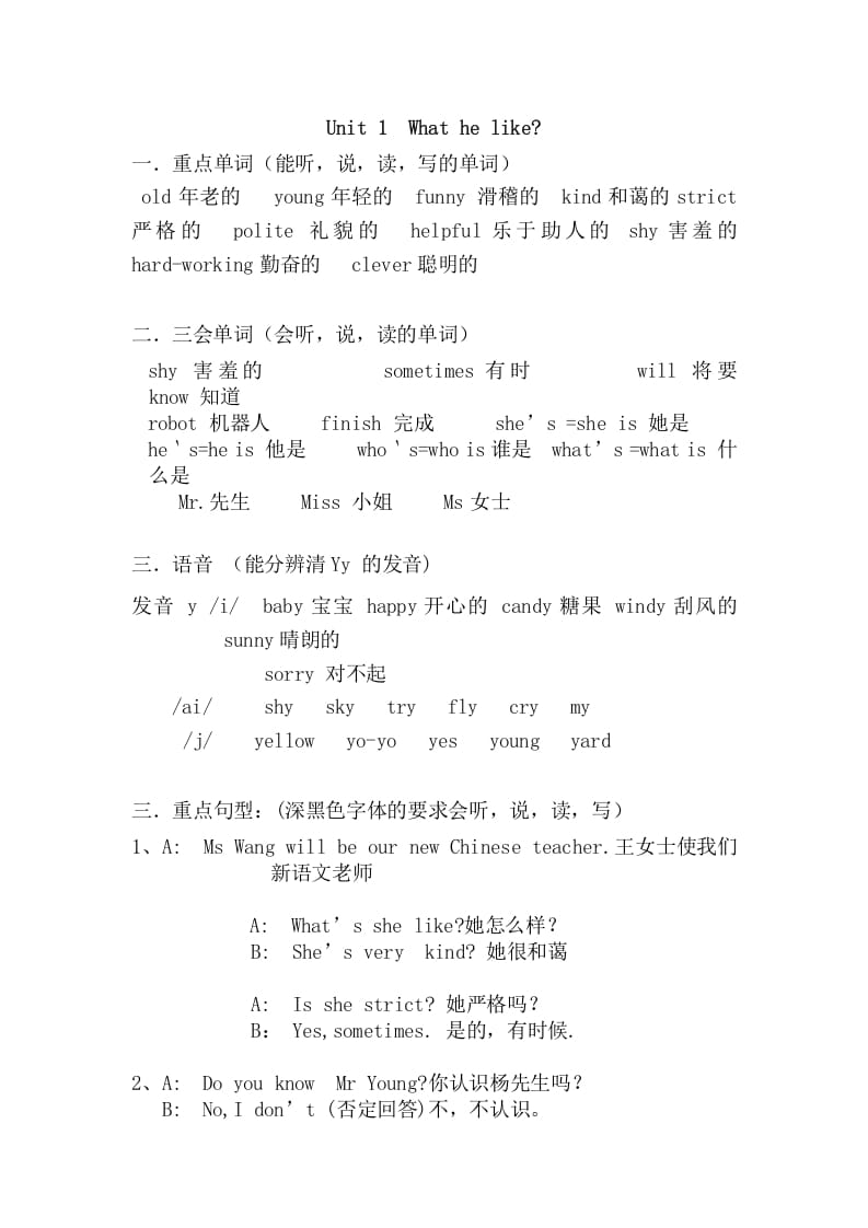五年级英语上册Unit1重点知识归纳（人教版PEP）-学习资料站