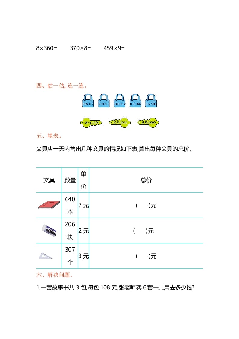 图片[2]-三年级数学上册单元测试-第一单元-（苏教版）-学习资料站