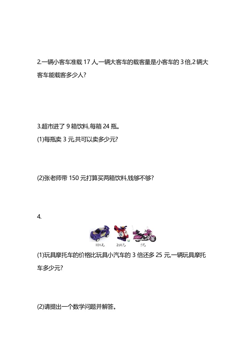 图片[3]-三年级数学上册单元测试-第一单元-（苏教版）-学习资料站