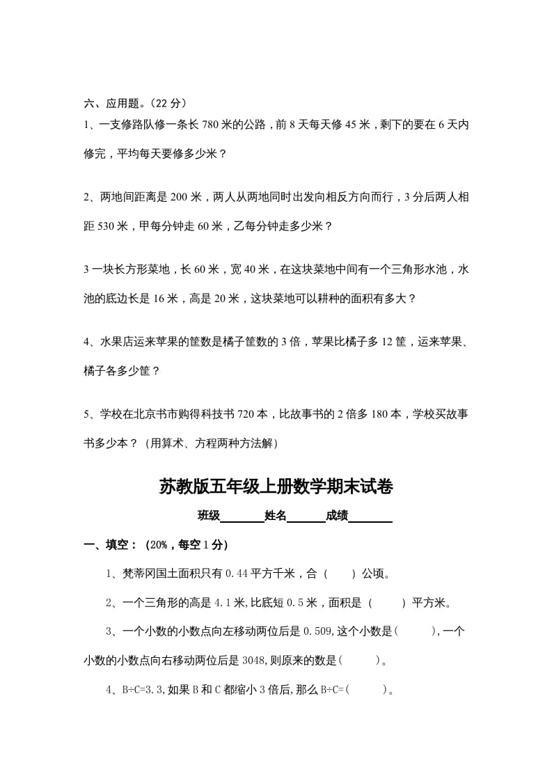 图片[3]-五年级数学上册期末试卷十套（无答案）（苏教版）-学习资料站