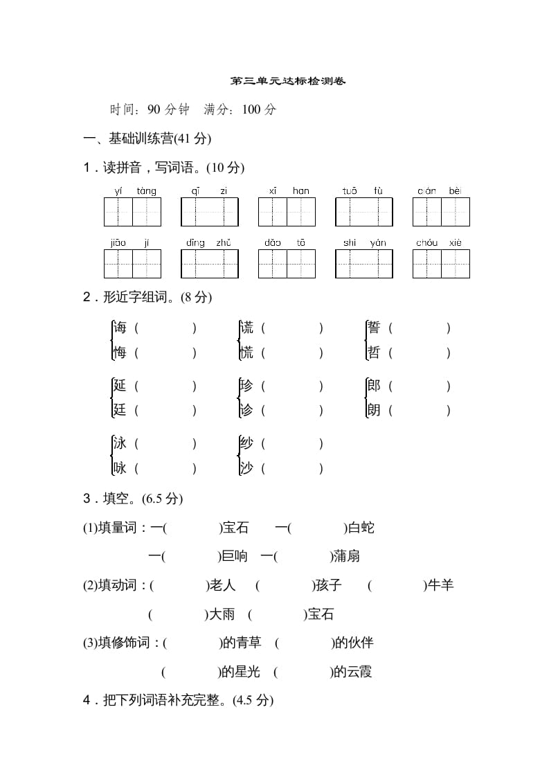 五年级语文上册第三单元达标检测卷（二）（部编版）-学习资料站