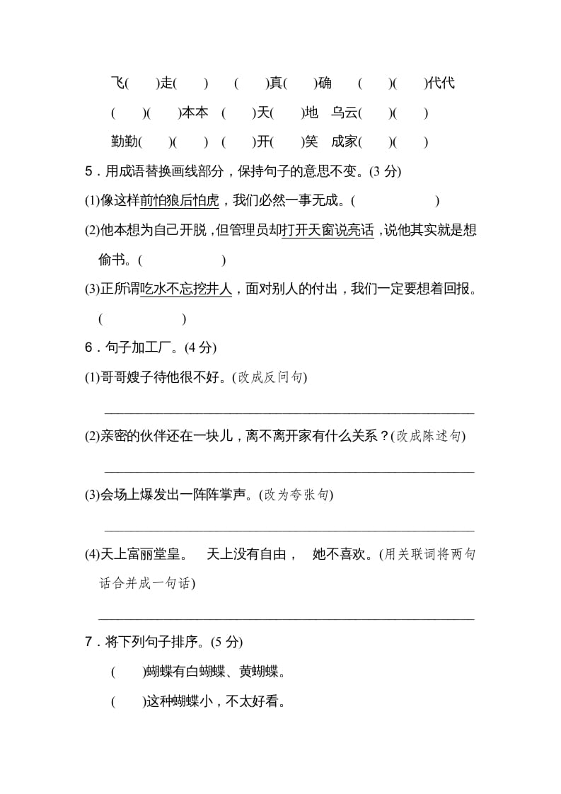 图片[2]-五年级语文上册第三单元达标检测卷（二）（部编版）-学习资料站
