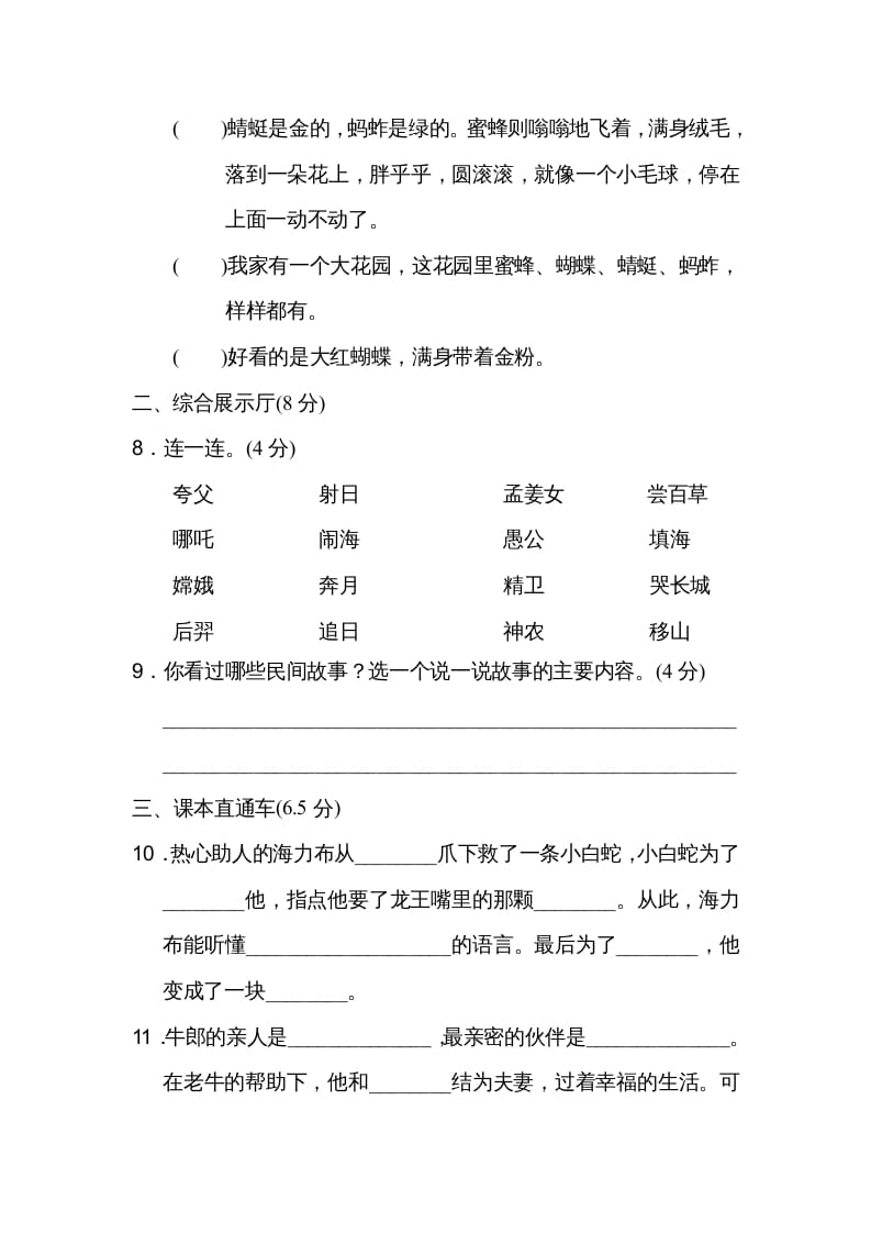 图片[3]-五年级语文上册第三单元达标检测卷（二）（部编版）-学习资料站