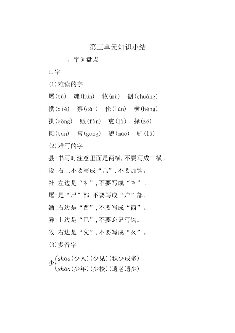 三年级语文下册第三单元知识小结-学习资料站