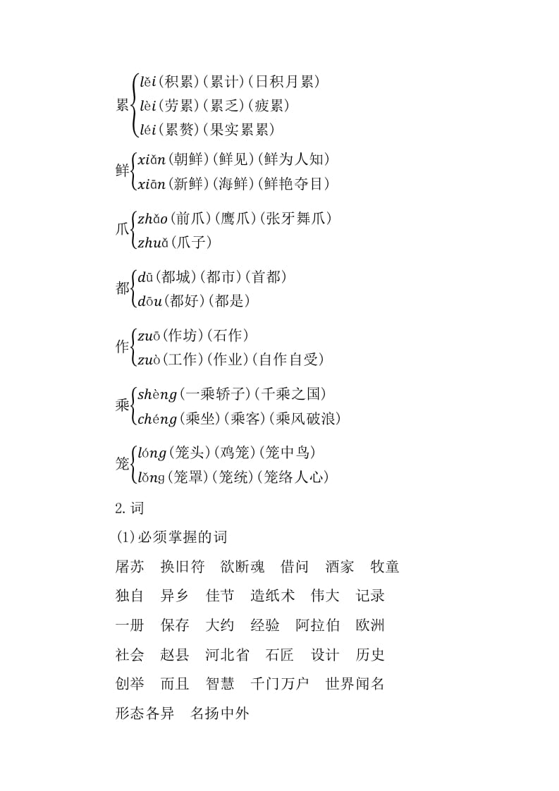 图片[2]-三年级语文下册第三单元知识小结-学习资料站