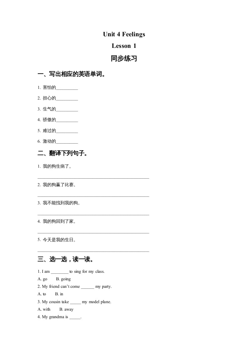 六年级英语上册Unit4FeelingslLesson1同步练习2（人教版一起点）-学习资料站