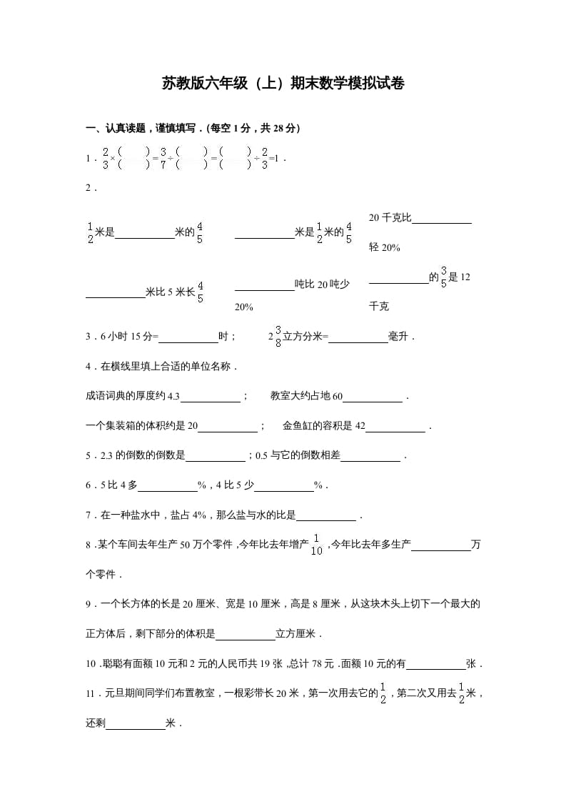 六年级数学上册苏教版六年级上学期期末测试卷10期末检测试卷（苏教版）-学习资料站