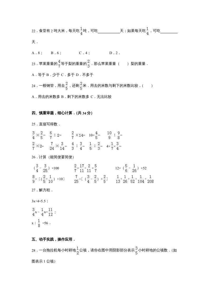图片[3]-六年级数学上册苏教版六年级上学期期末测试卷10期末检测试卷（苏教版）-学习资料站