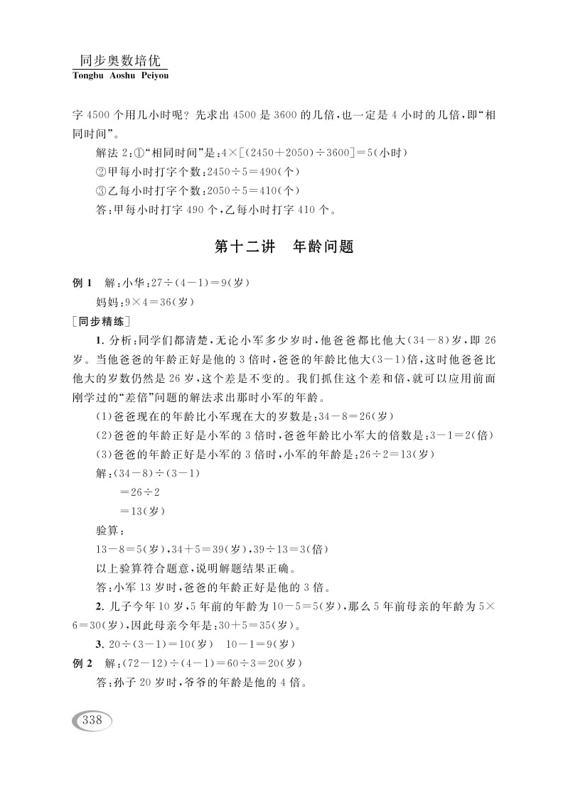 四年级数学下册第十二讲年龄问题参考答案-学习资料站