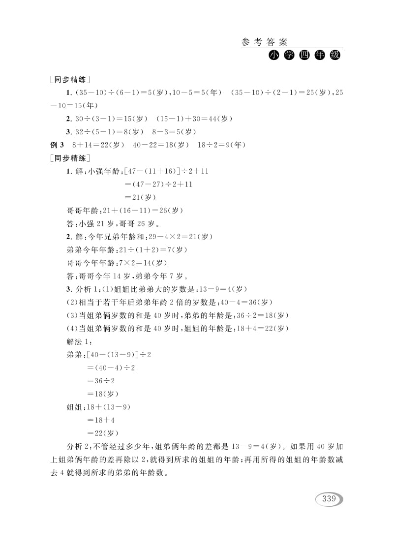 图片[2]-四年级数学下册第十二讲年龄问题参考答案-学习资料站